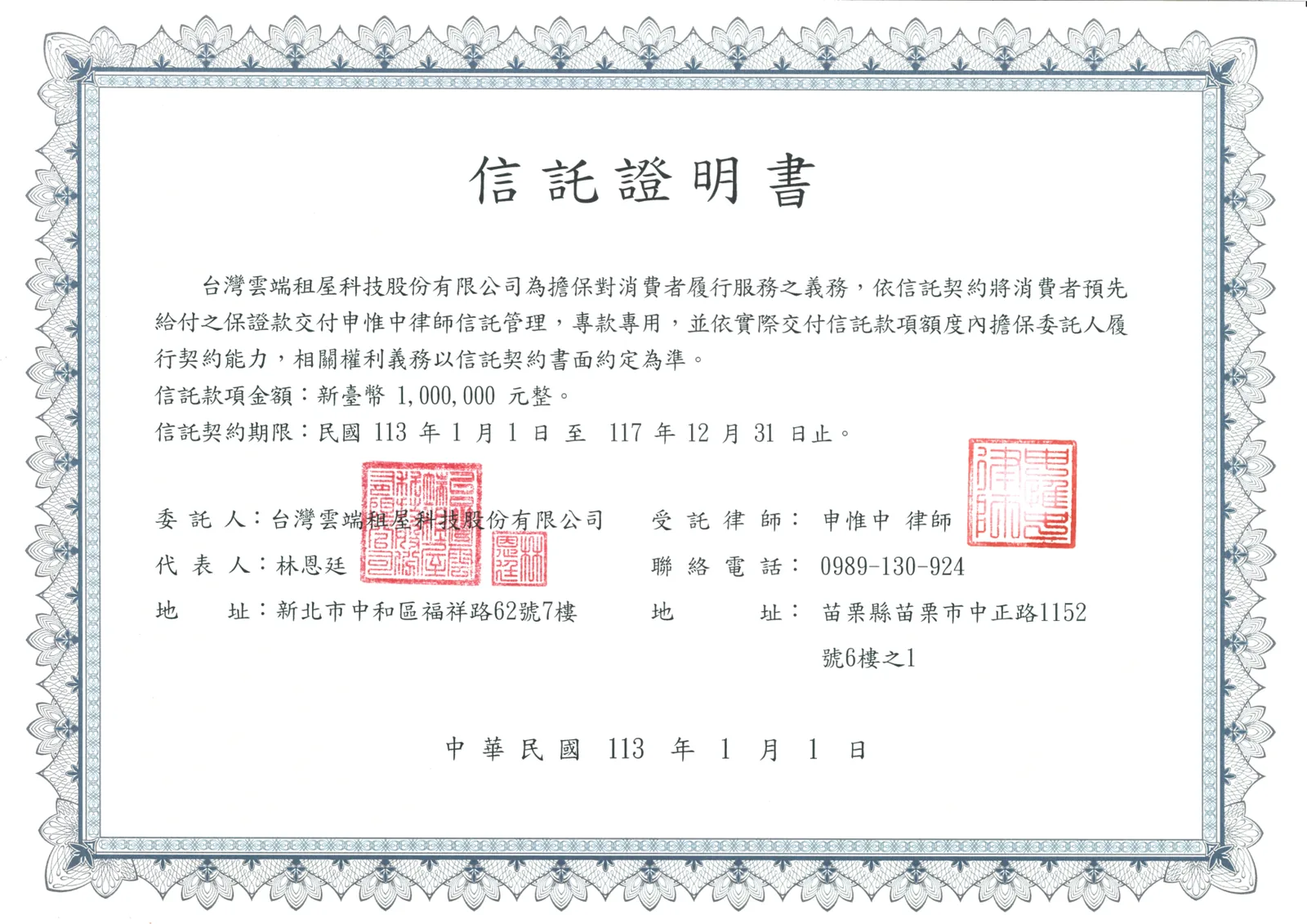 信託證明書